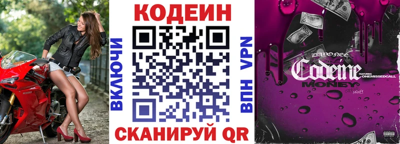 Codein напиток Lean (лин)  Сочи 